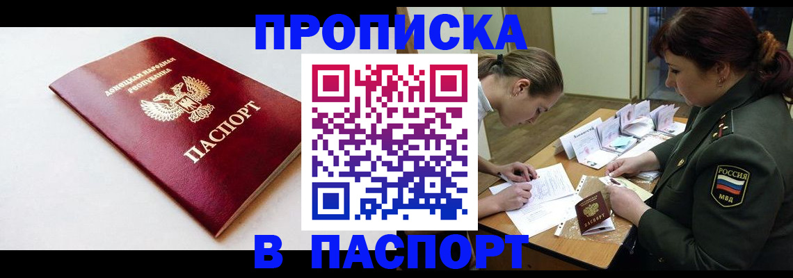 прописка для работы в Острогожске