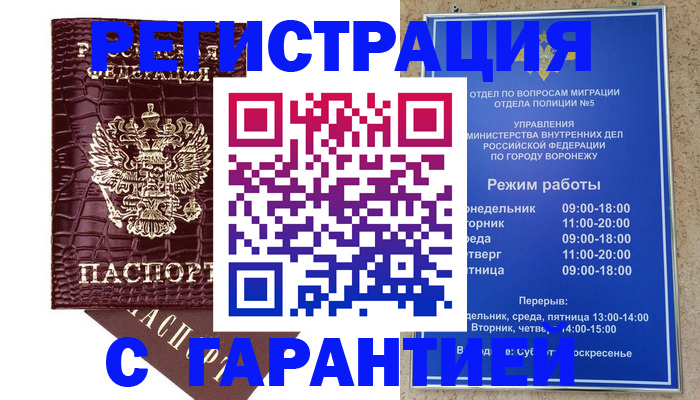 миграционный учет в Острогожске