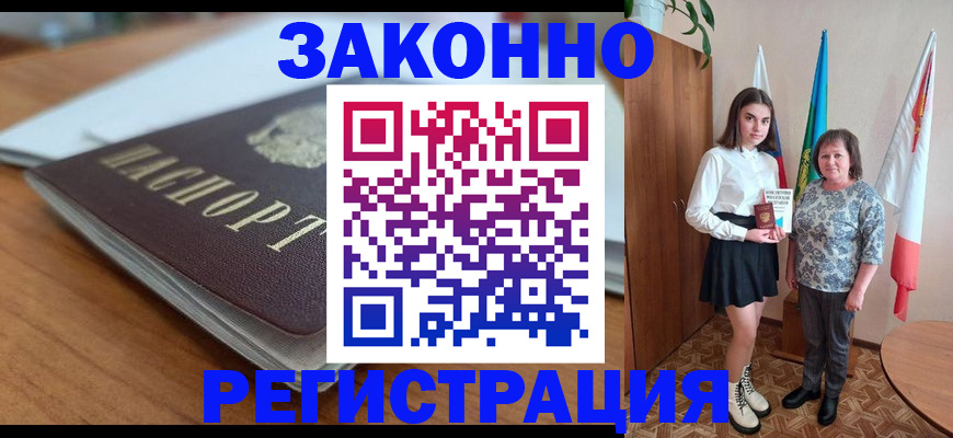 временная прописка в Острогожске