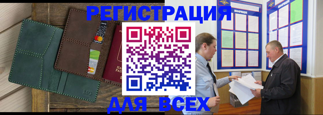 прописка штамп в Острогожске