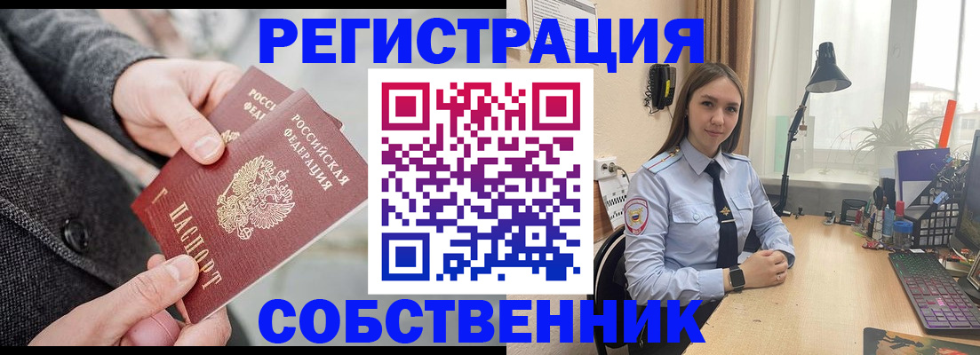 временная регистрация для школы в Острогожске