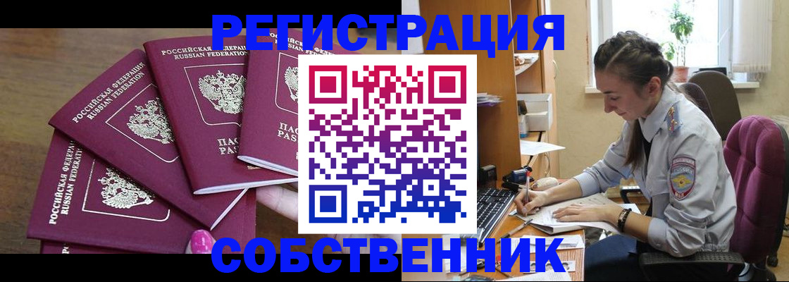 купить прописку в Острогожске